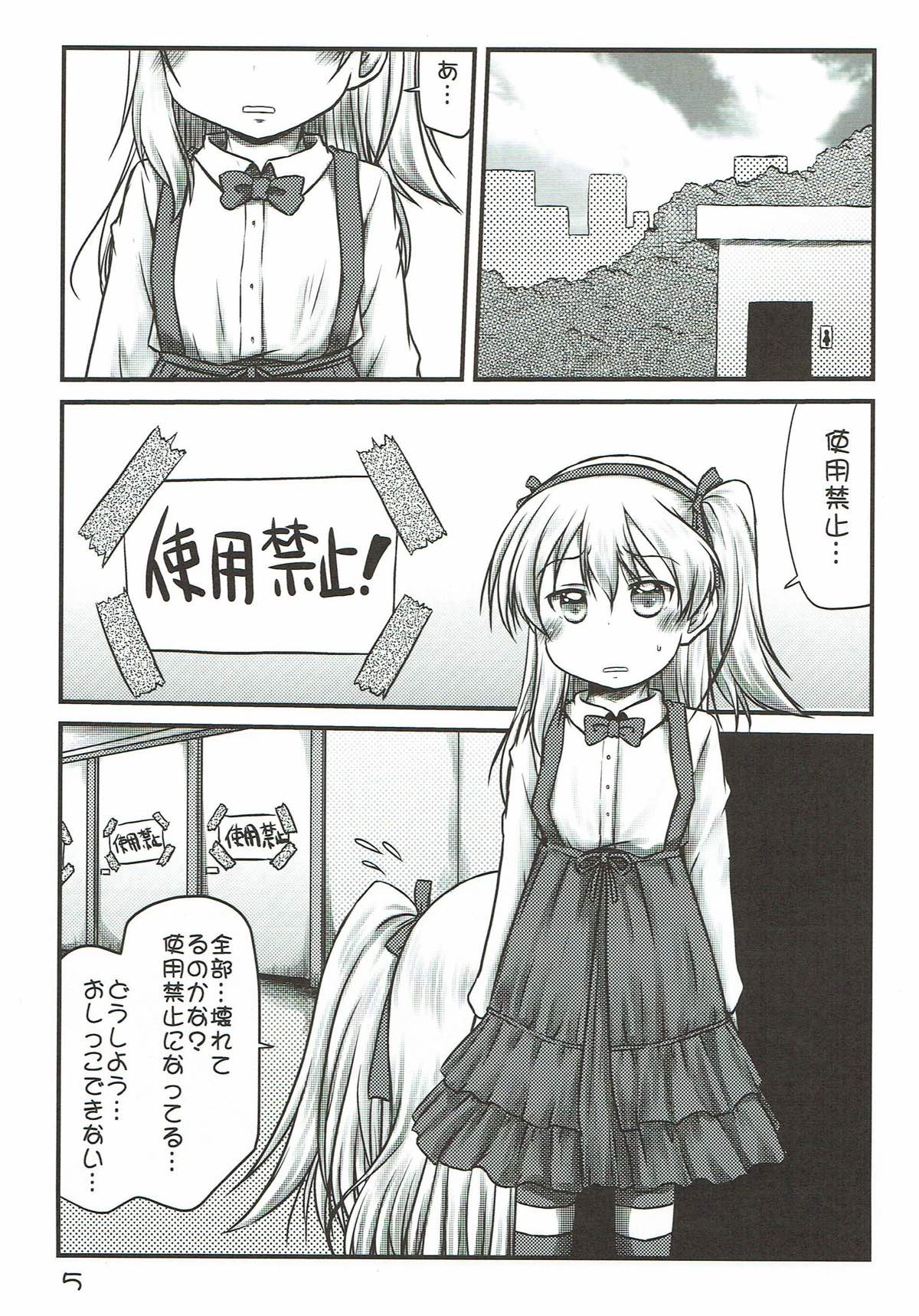 Boko no Bokochin de Bokonie Suru Ohanashi. + Shimada Arisu-chan ga Otoile ni Ikenai Ohanashi. page 4 full