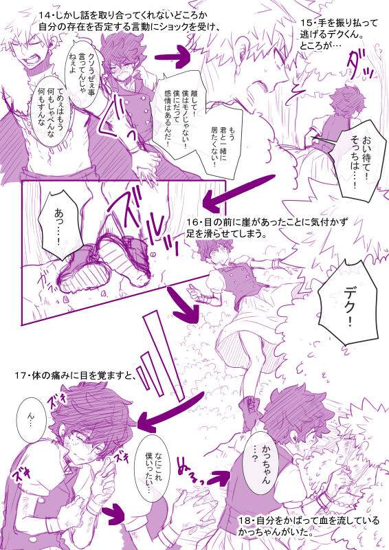 Masaru deku ♀ futaritabi  sanmple page 5 full