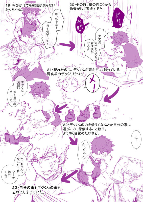 Masaru deku ♀ futaritabi  sanmple page 6 full