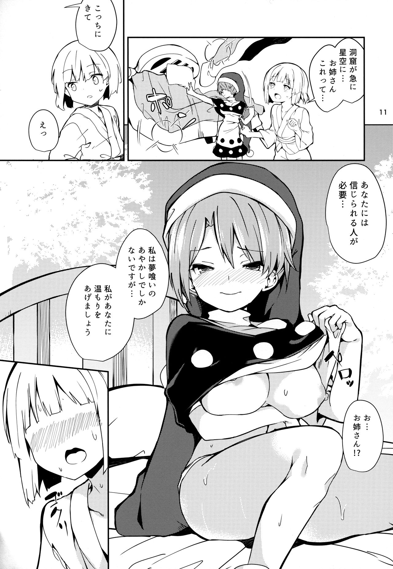Doremy-san to Boku no Tousou Yume page 10 full