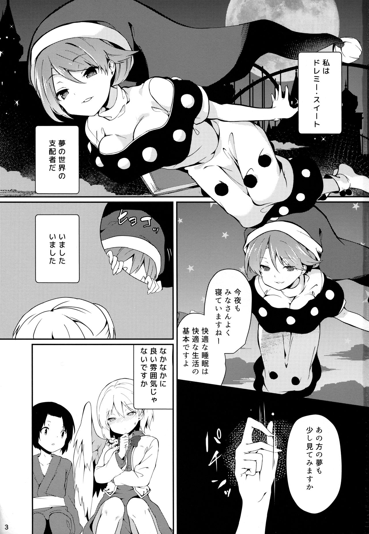 Doremy-san to Boku no Tousou Yume page 2 full