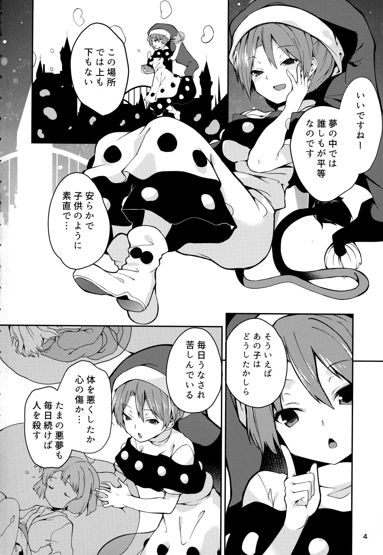 Doremy-san to Boku no Tousou Yume page 3 full