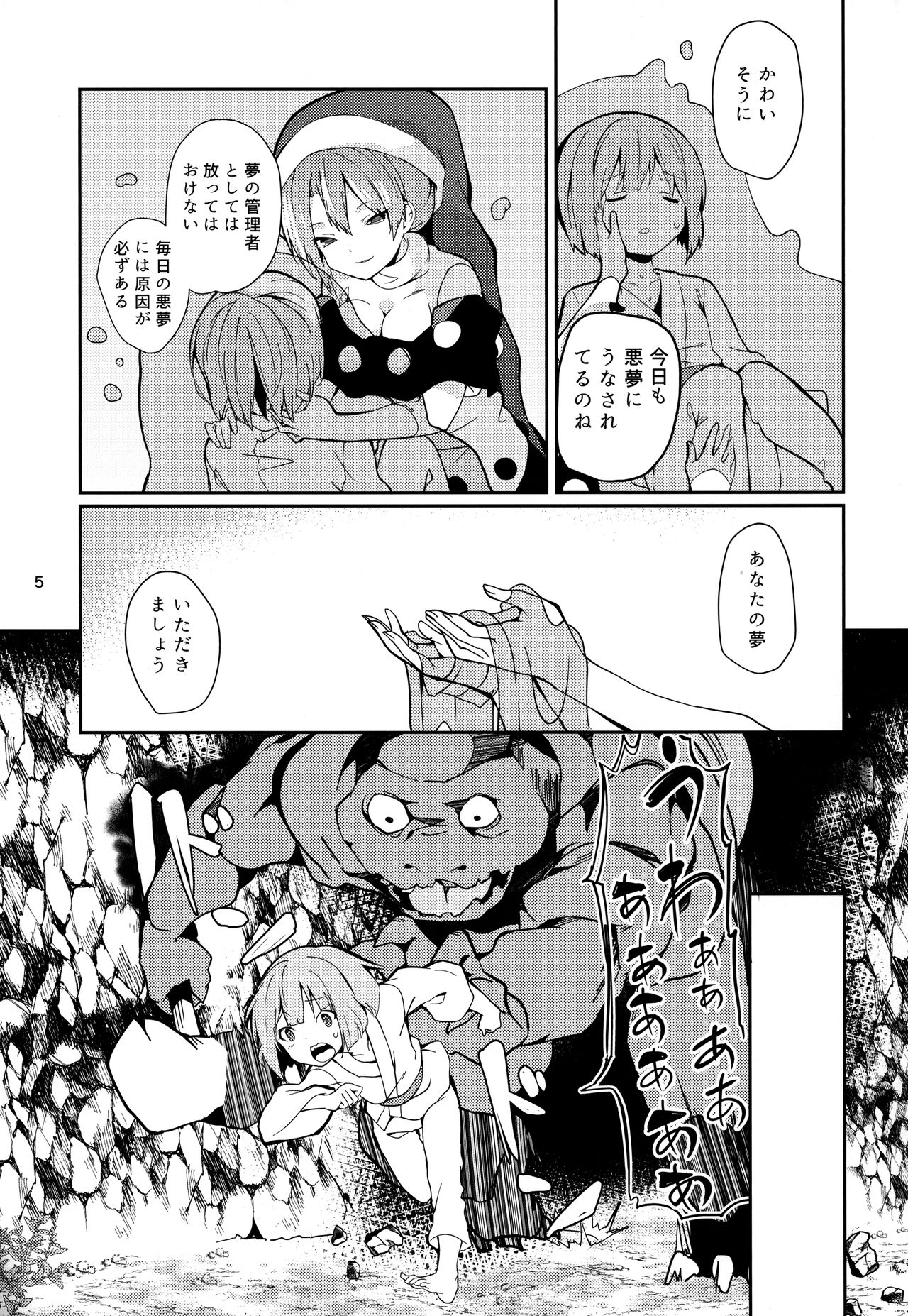 Doremy-san to Boku no Tousou Yume page 4 full