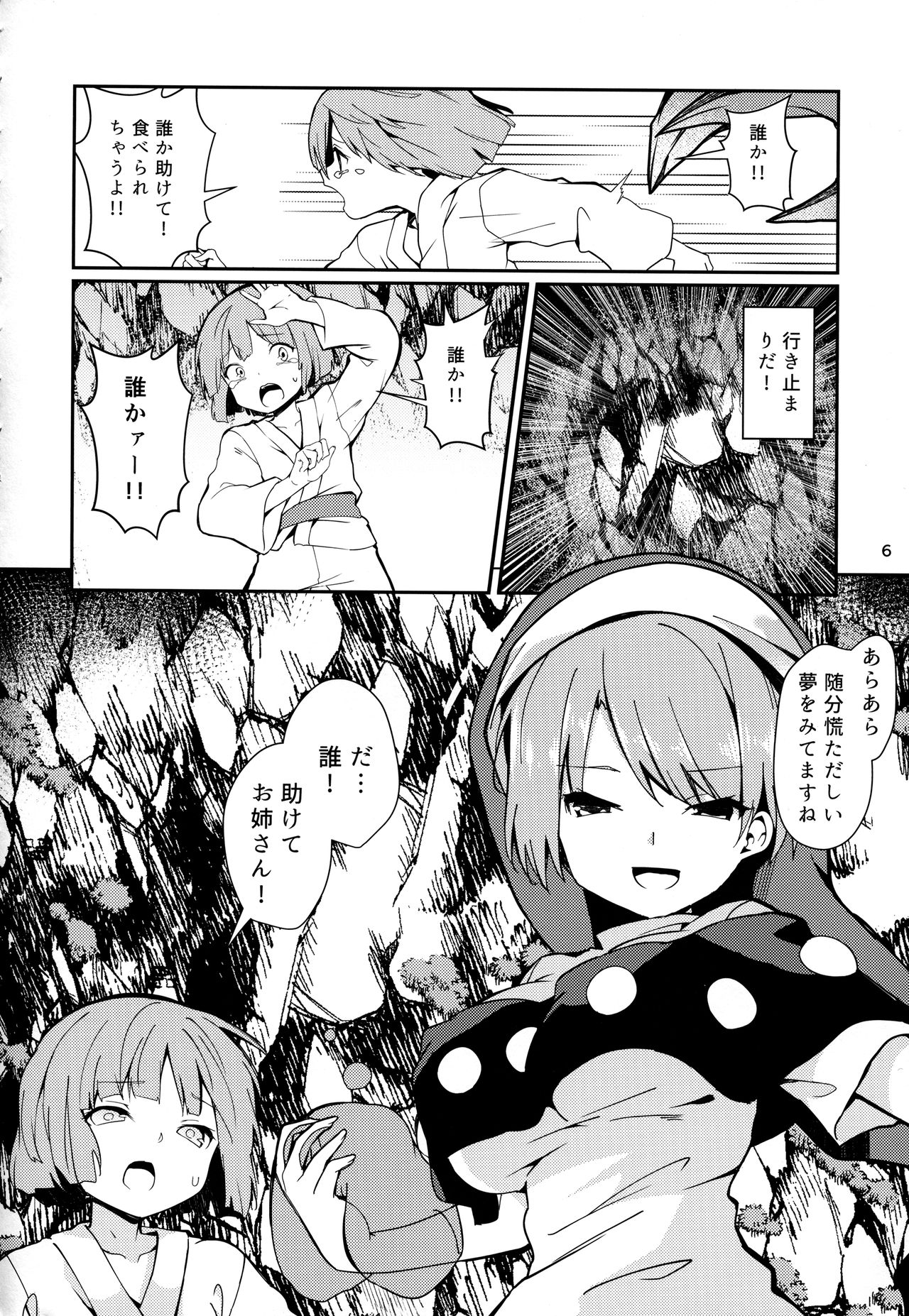 Doremy-san to Boku no Tousou Yume page 5 full