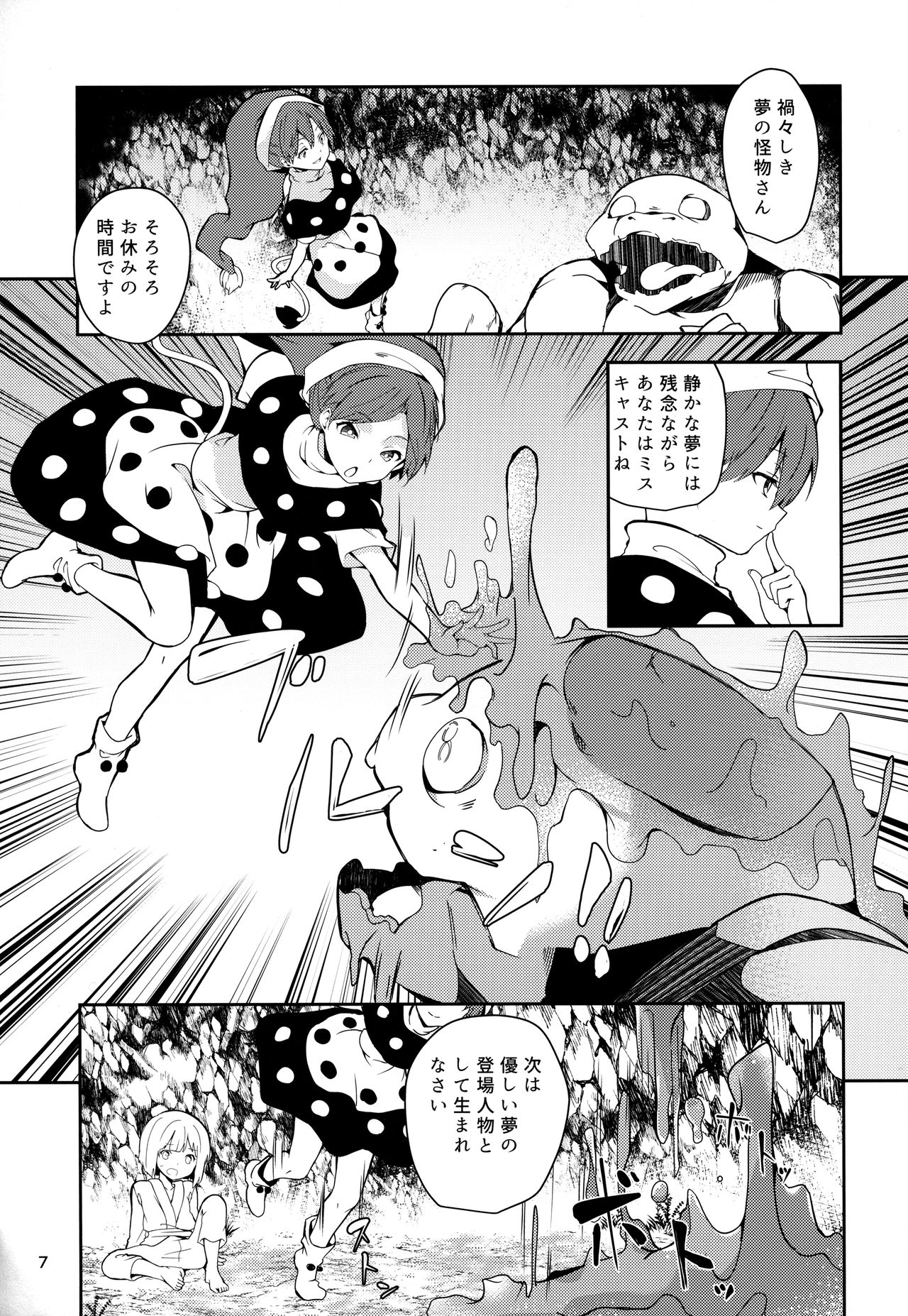 Doremy-san to Boku no Tousou Yume page 6 full