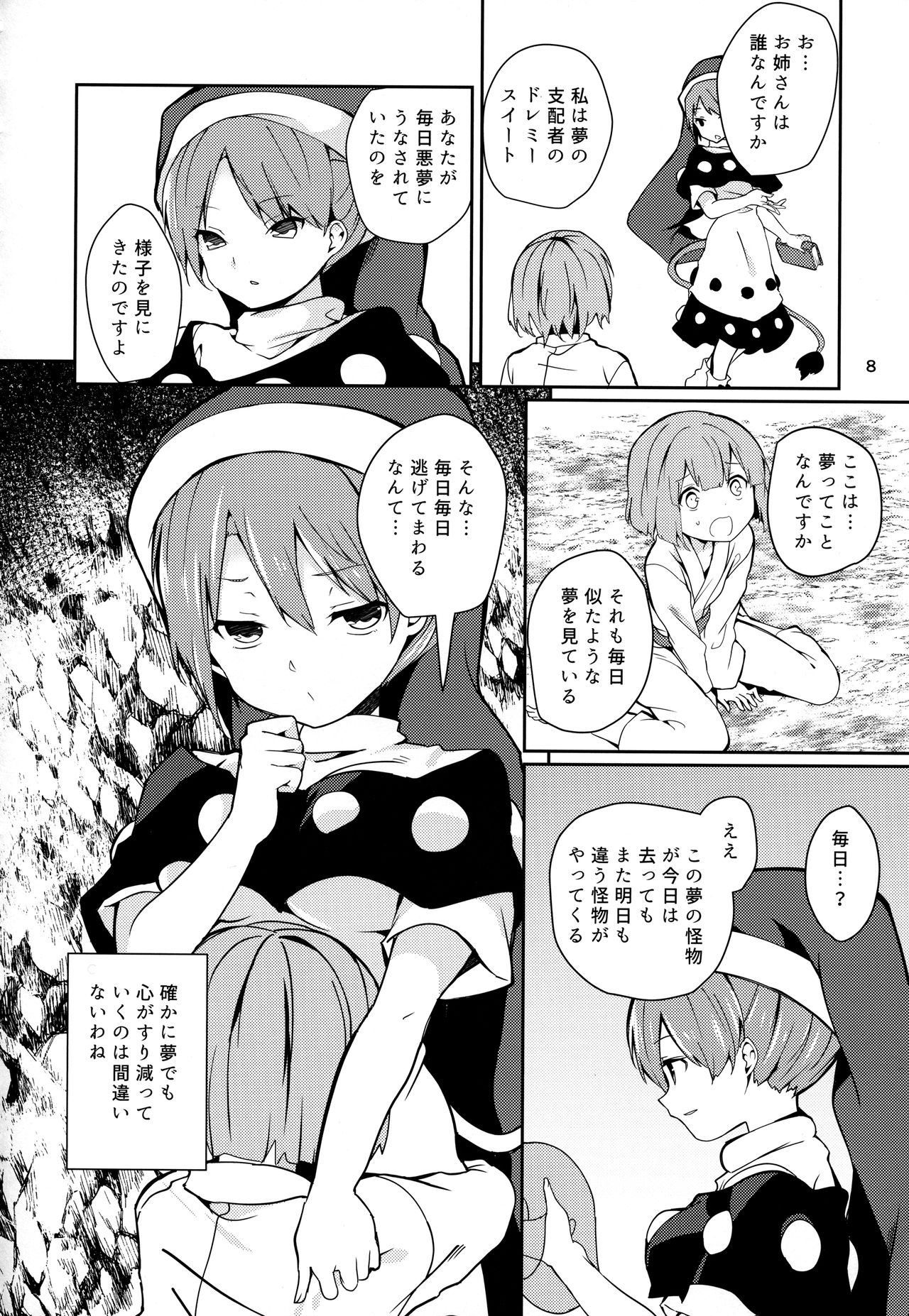 Doremy-san to Boku no Tousou Yume page 7 full