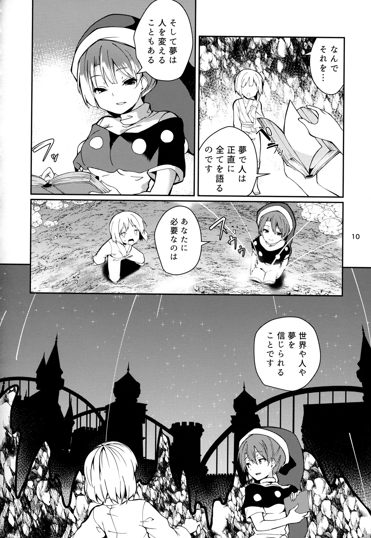 Doremy-san to Boku no Tousou Yume page 9 full