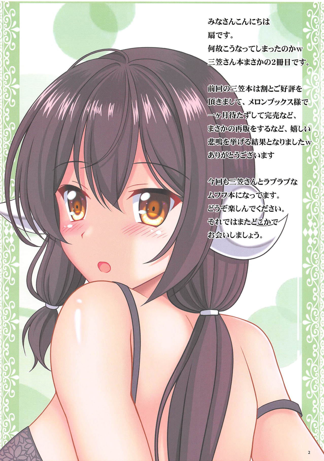 Mikasa-san to Kouishitsu H page 2 full