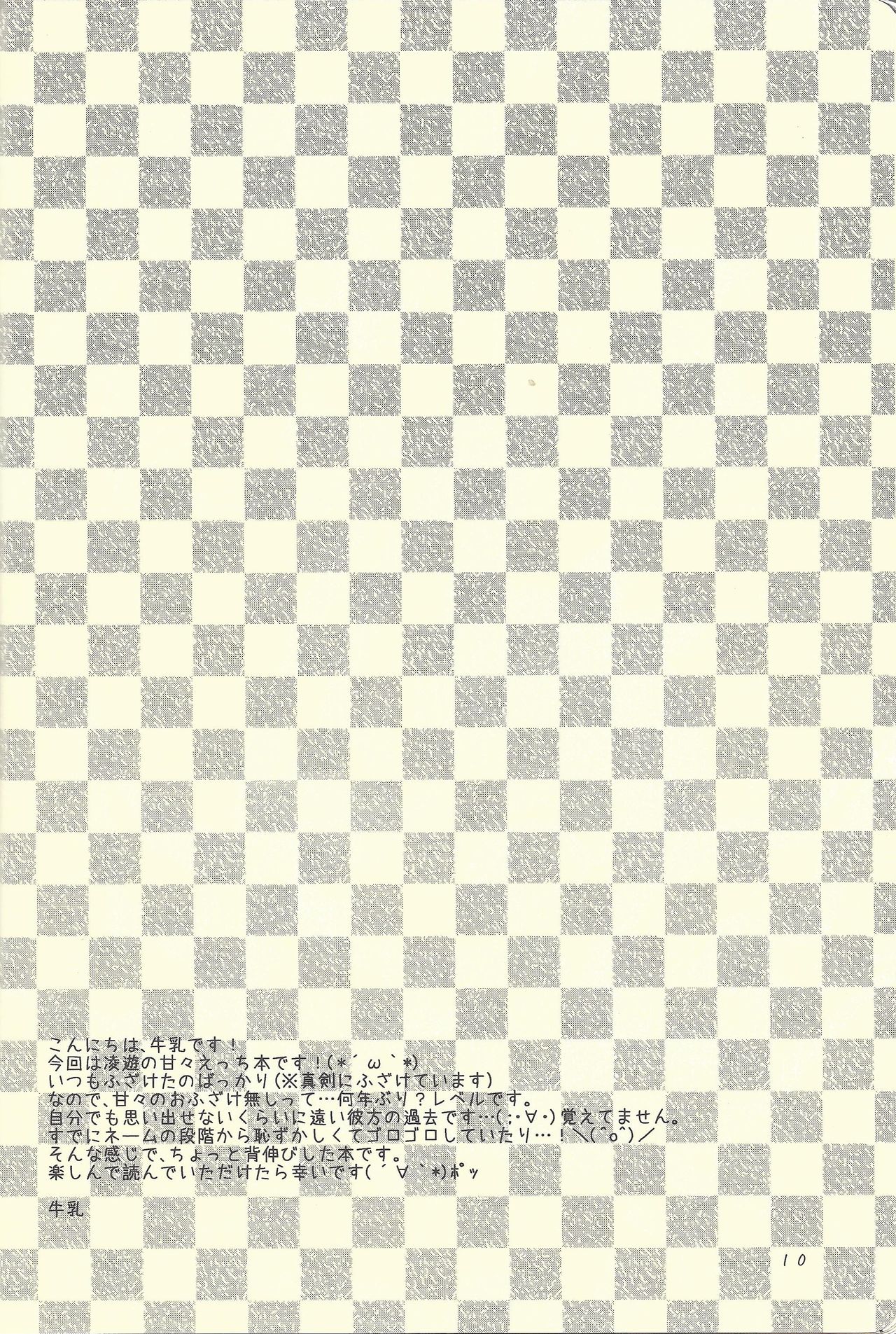 Moshikashite Shark to no Kiss ga Suki na Ore wa Ecchi Nano kamo Shirenai! page 9 full