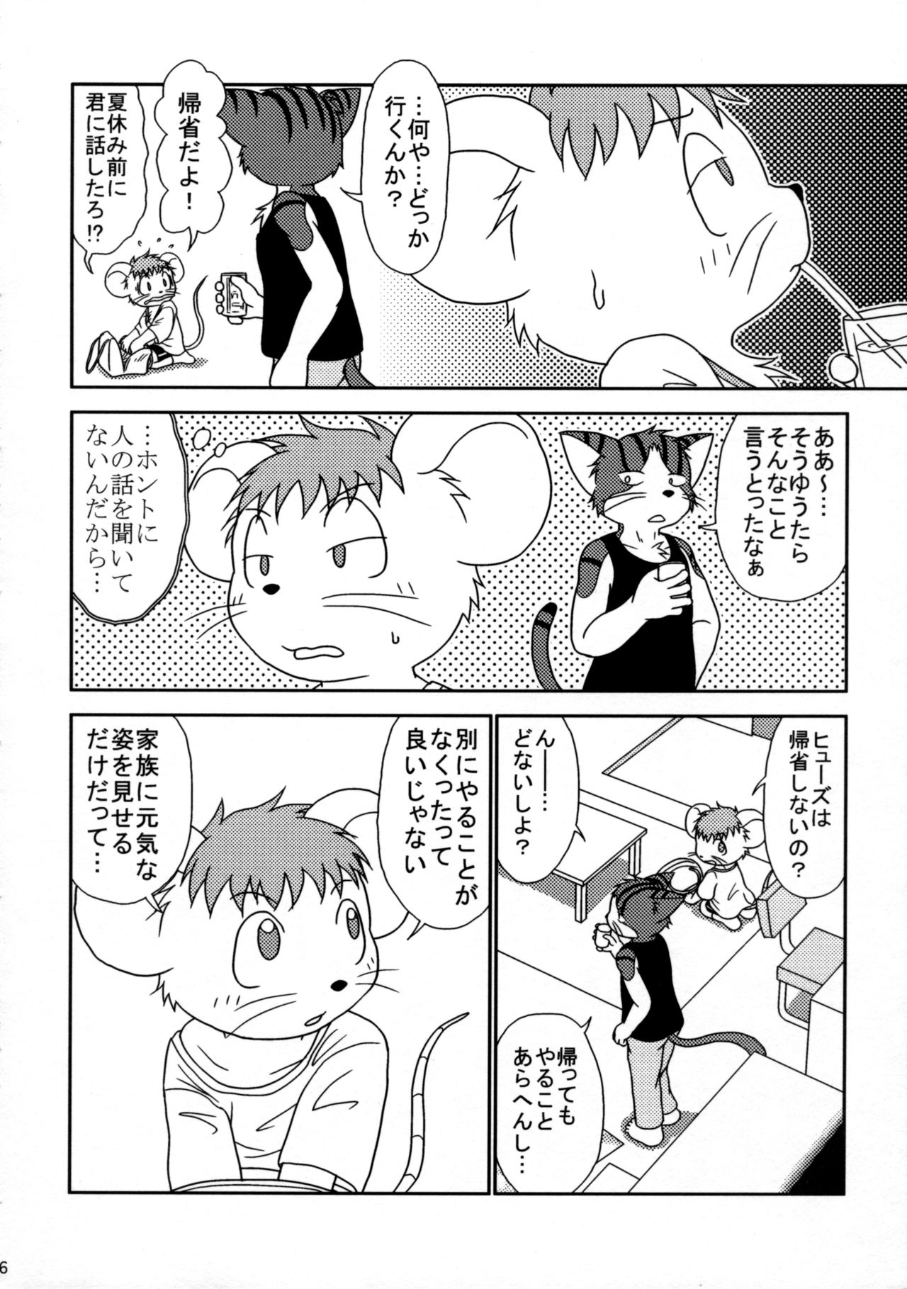 ORDINARY DAYS@Doujin the FINAL page 6 full