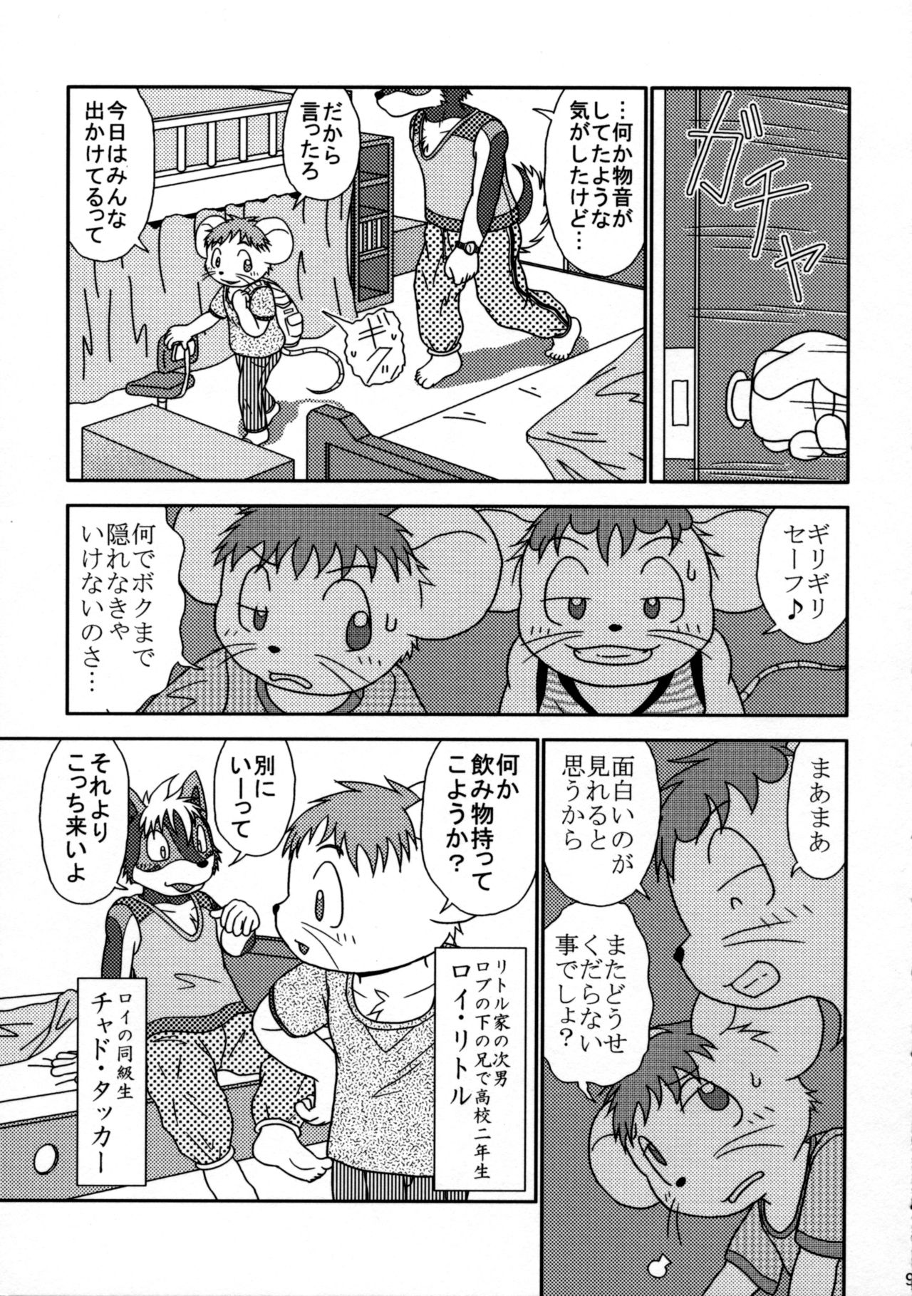 ORDINARY DAYS@Doujin the FINAL page 9 full