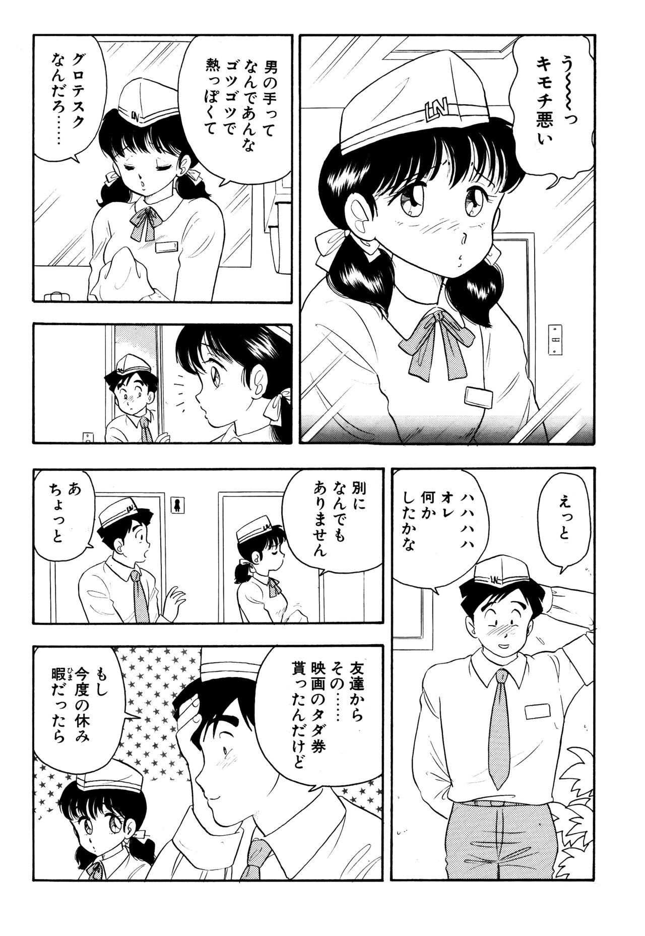 Otokogirai no Shojo wo Newhalf ga Kucchatta Hanashi page 4 full