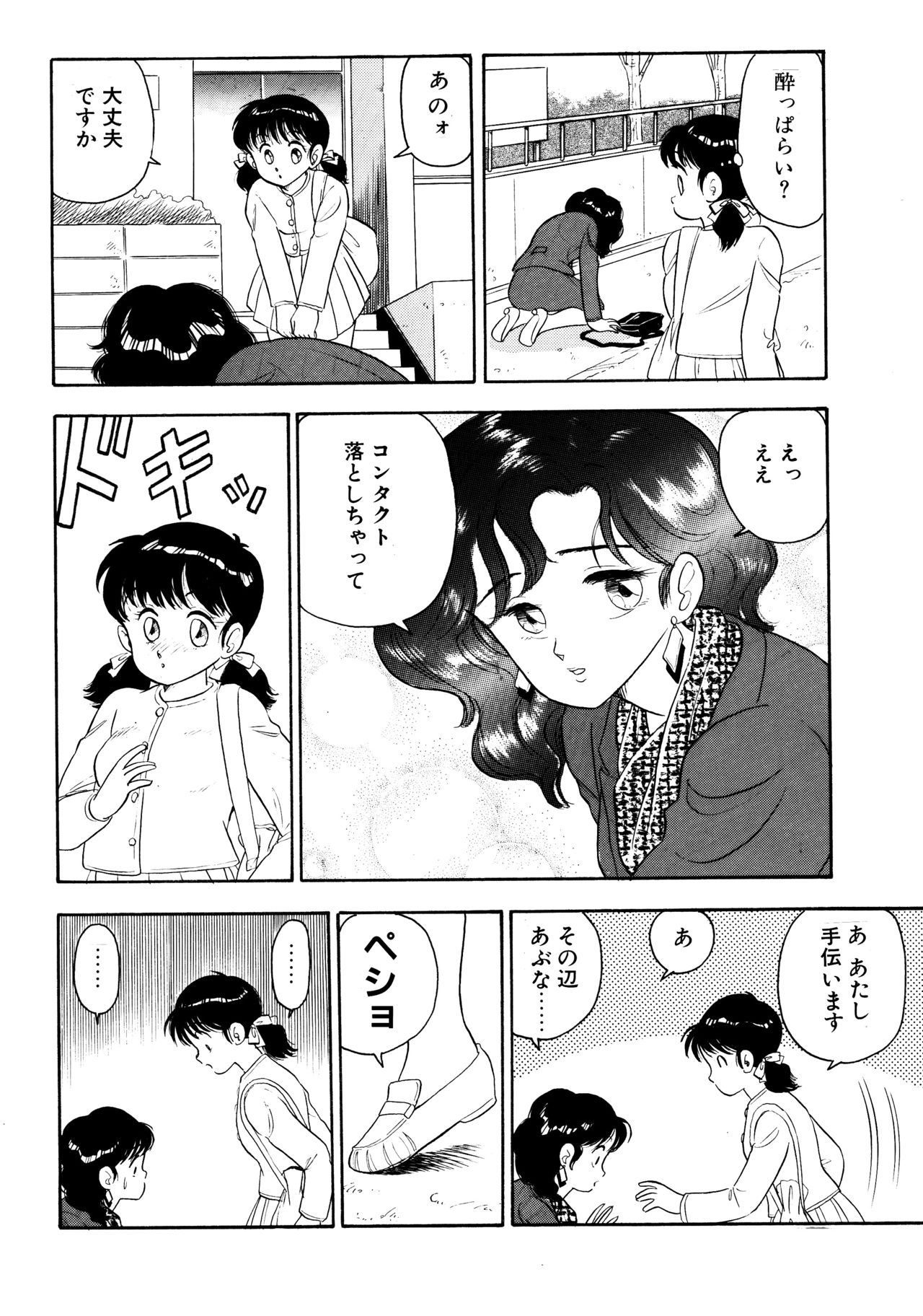 Otokogirai no Shojo wo Newhalf ga Kucchatta Hanashi page 6 full