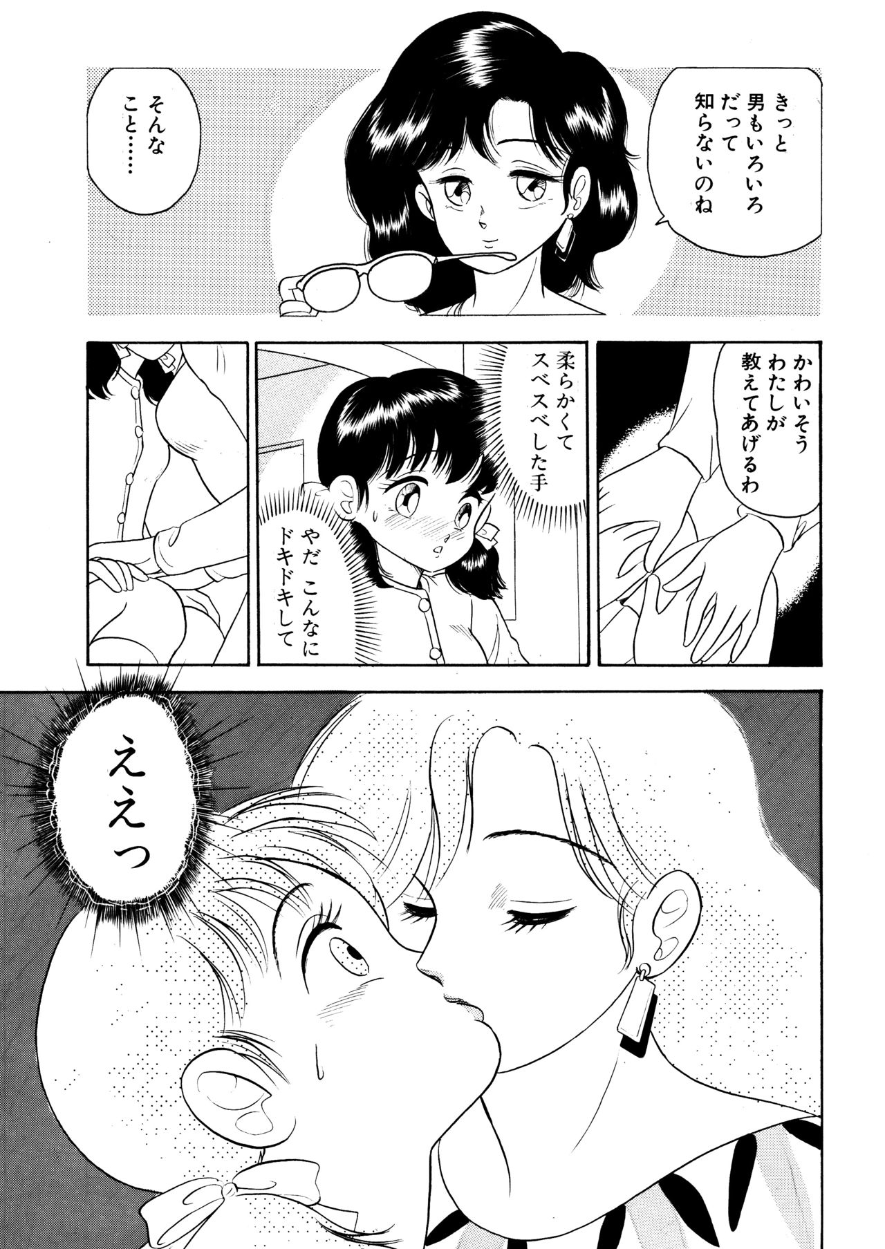 Otokogirai no Shojo wo Newhalf ga Kucchatta Hanashi page 9 full