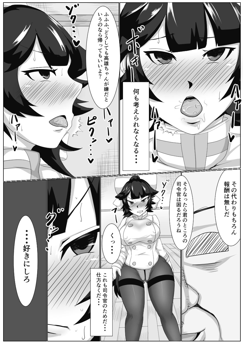 Kinkyuu Itaku de Saimin o Kakerareta Takao-san ga Tanetsuke saremakuru Hanashi page 7 full