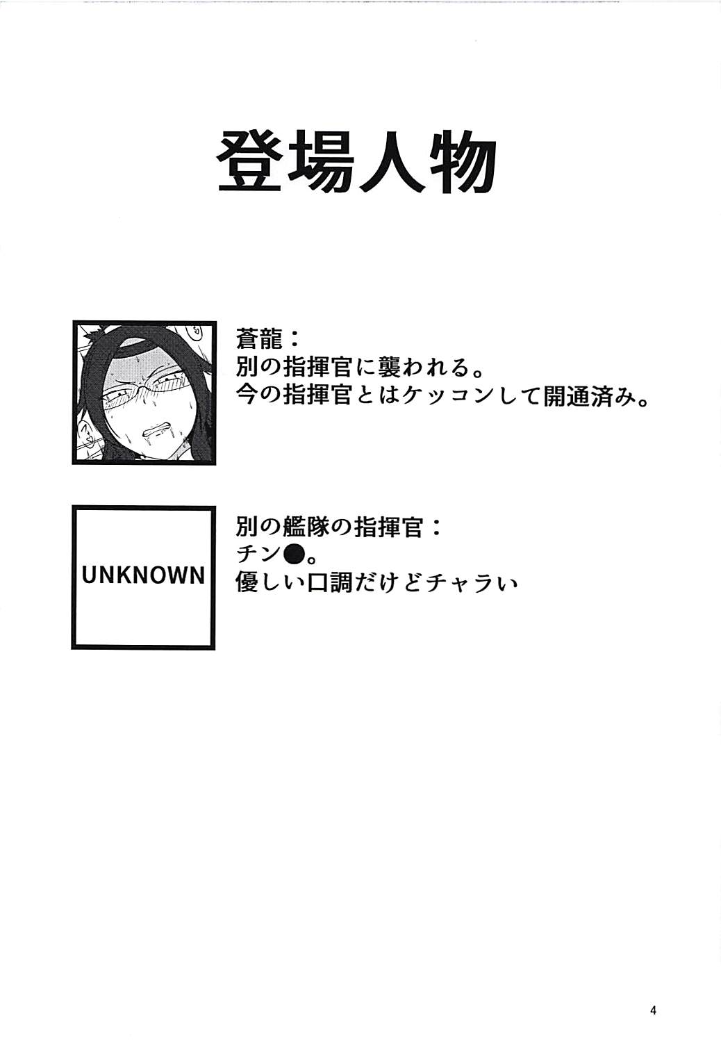 Souryuu Sange page 3 full