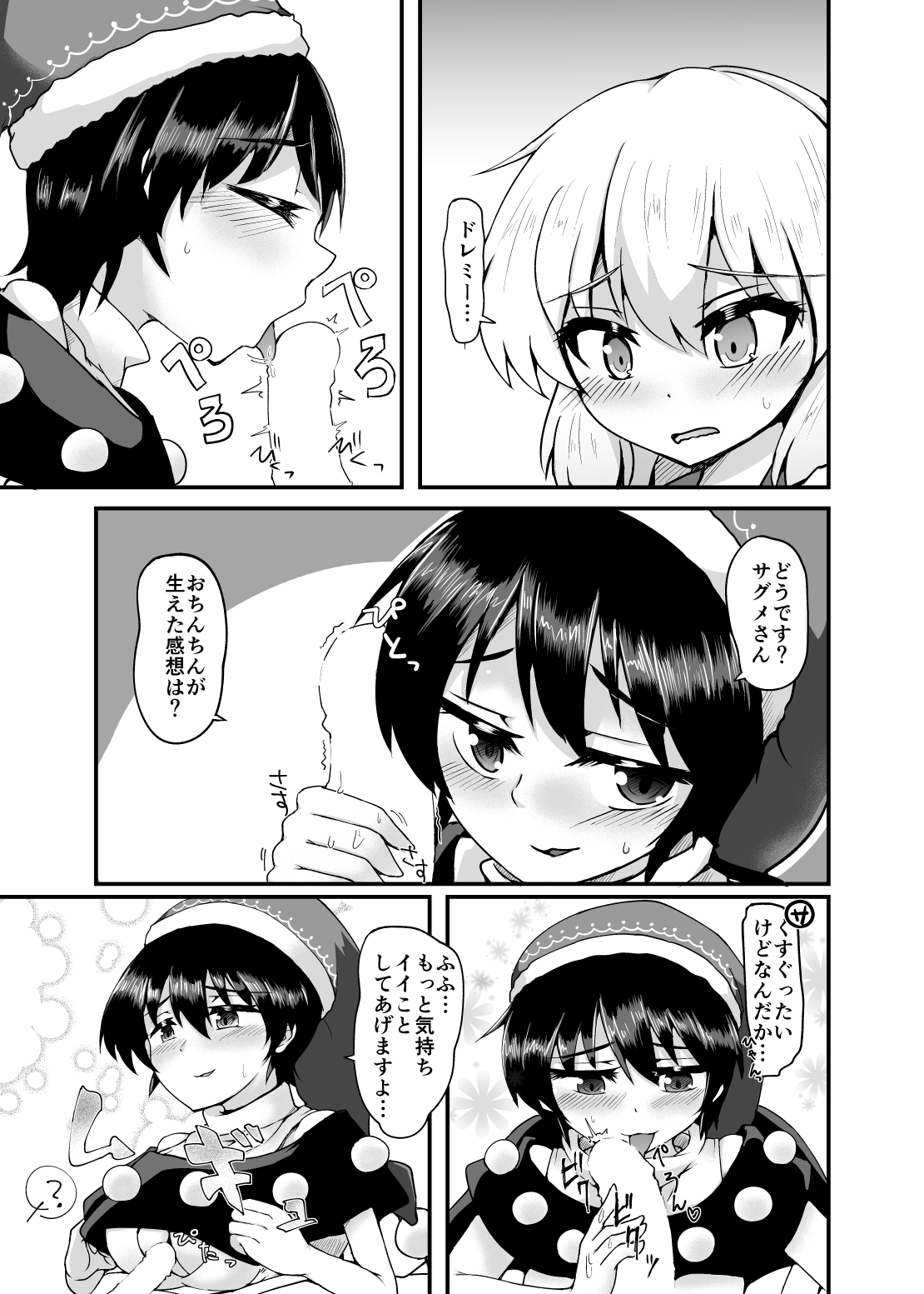 Touhou Kouroumu 13 de Haifu Shita Omake Copybon page 1 full