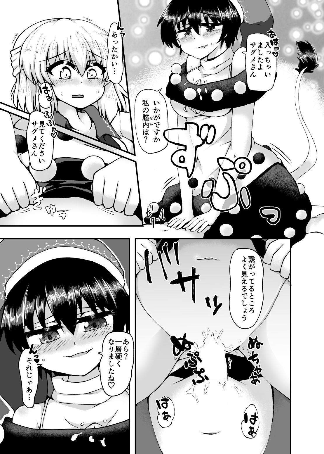 Touhou Kouroumu 13 de Haifu Shita Omake Copybon page 5 full