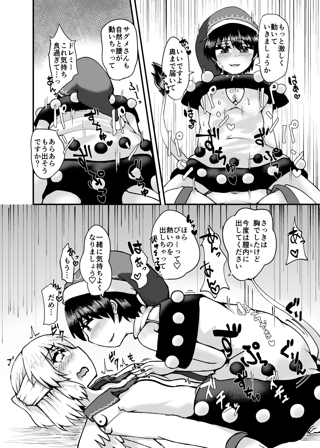 Touhou Kouroumu 13 de Haifu Shita Omake Copybon page 6 full
