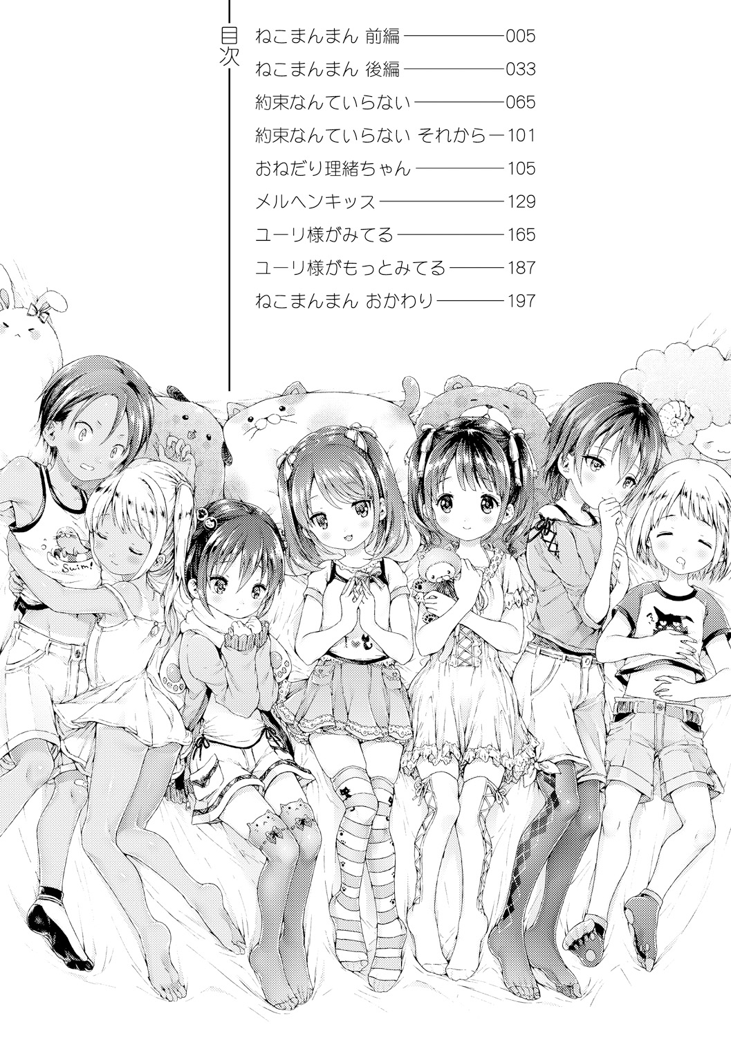 Osananajimi Sotsugyoushiki - Graduate childhood friend page 5 full