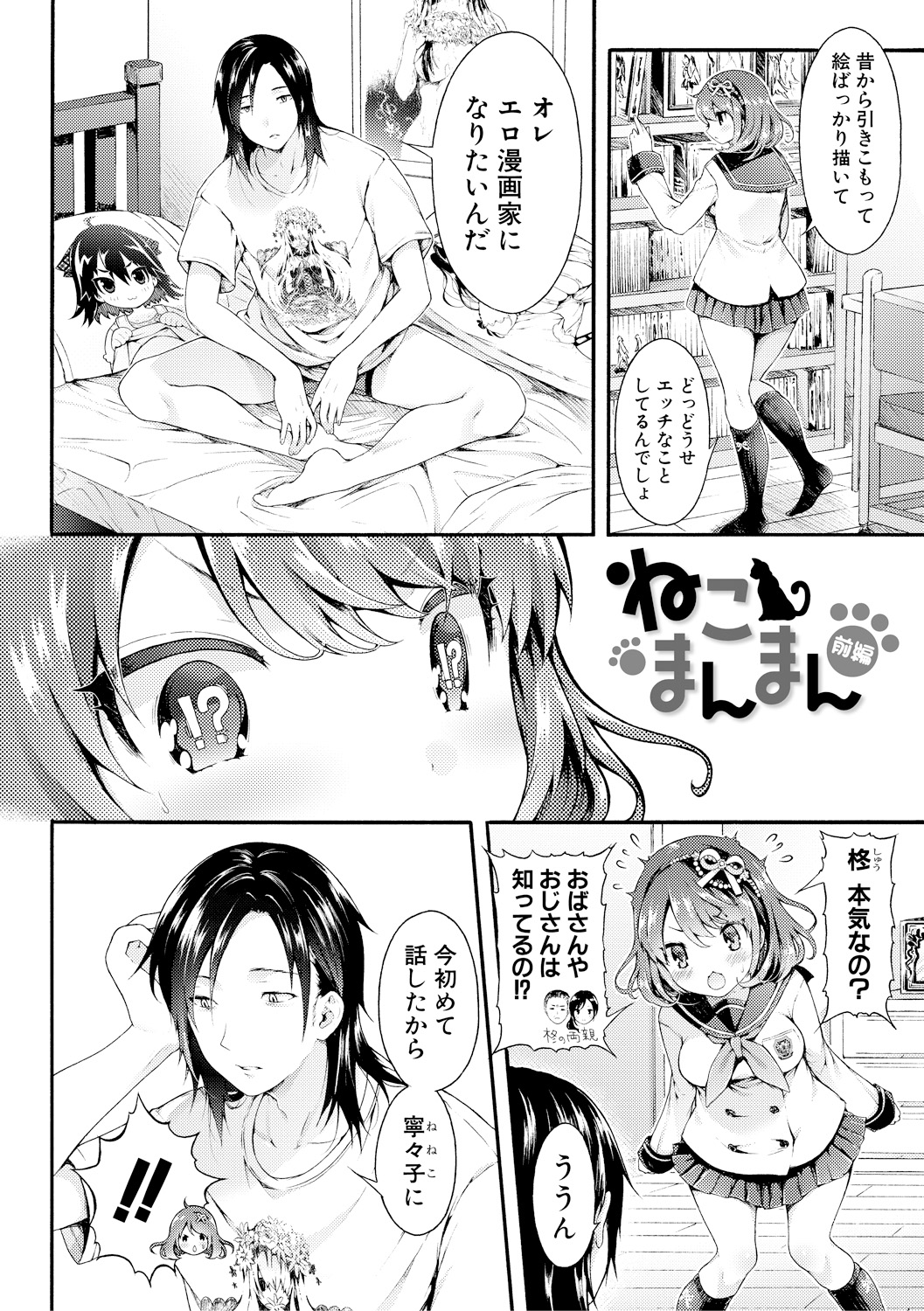 Osananajimi Sotsugyoushiki - Graduate childhood friend page 7 full