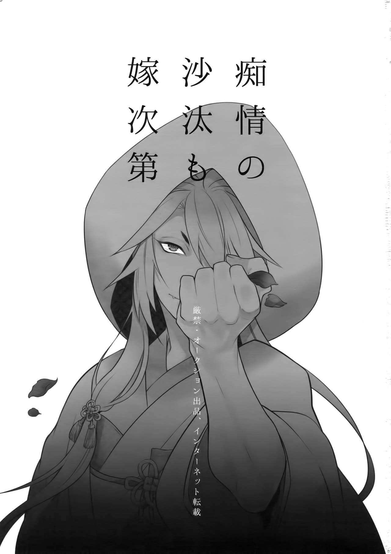 Chijou no Sata mo Yome Shidai page 2 full