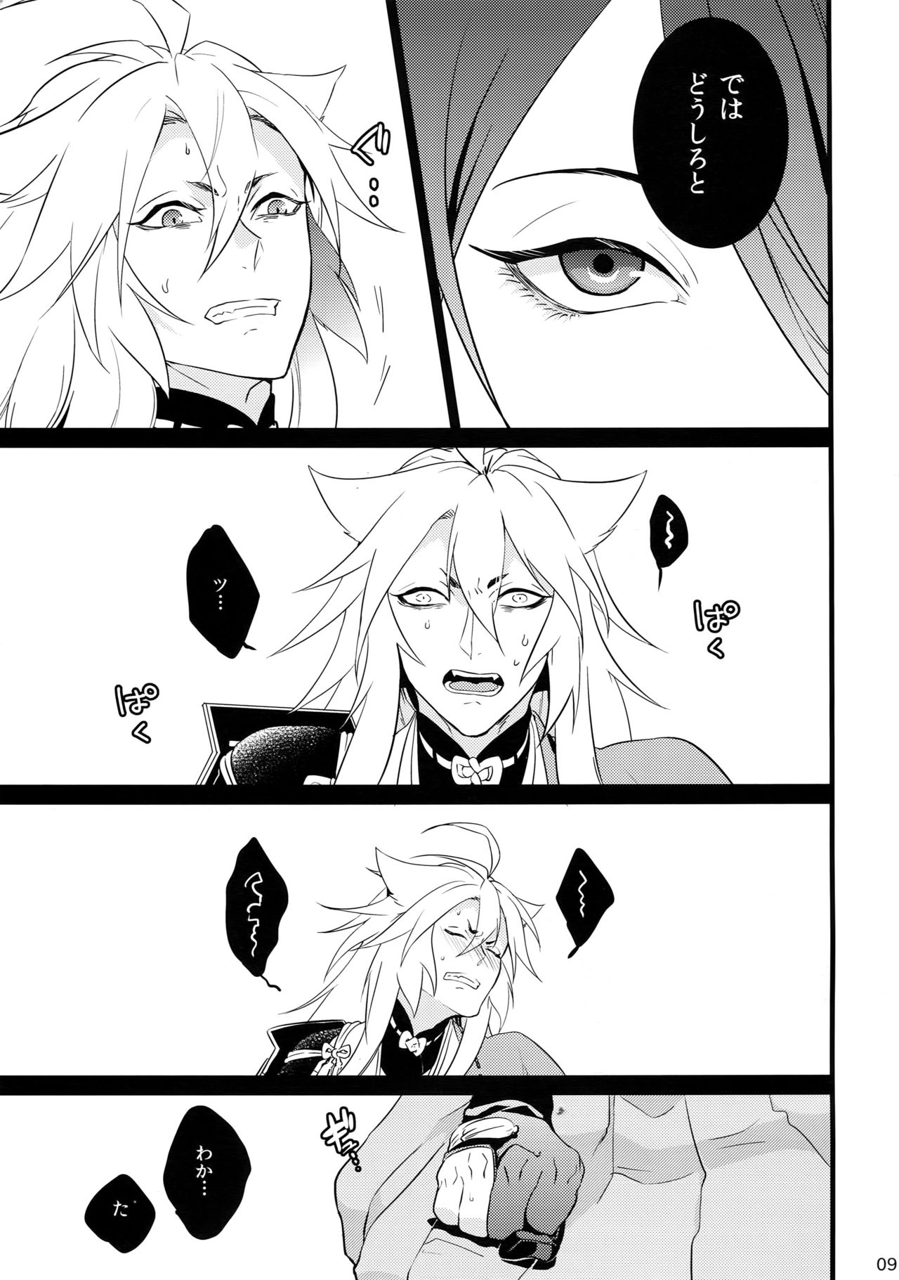 Chijou no Sata mo Yome Shidai page 8 full