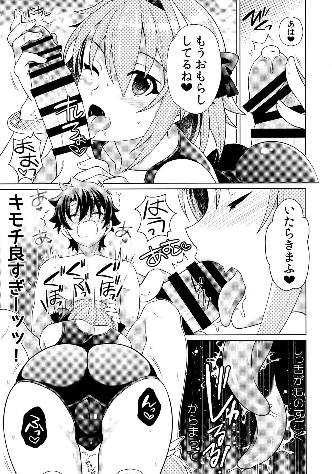 Astolfo to Love Love Mizugi H page 6 full