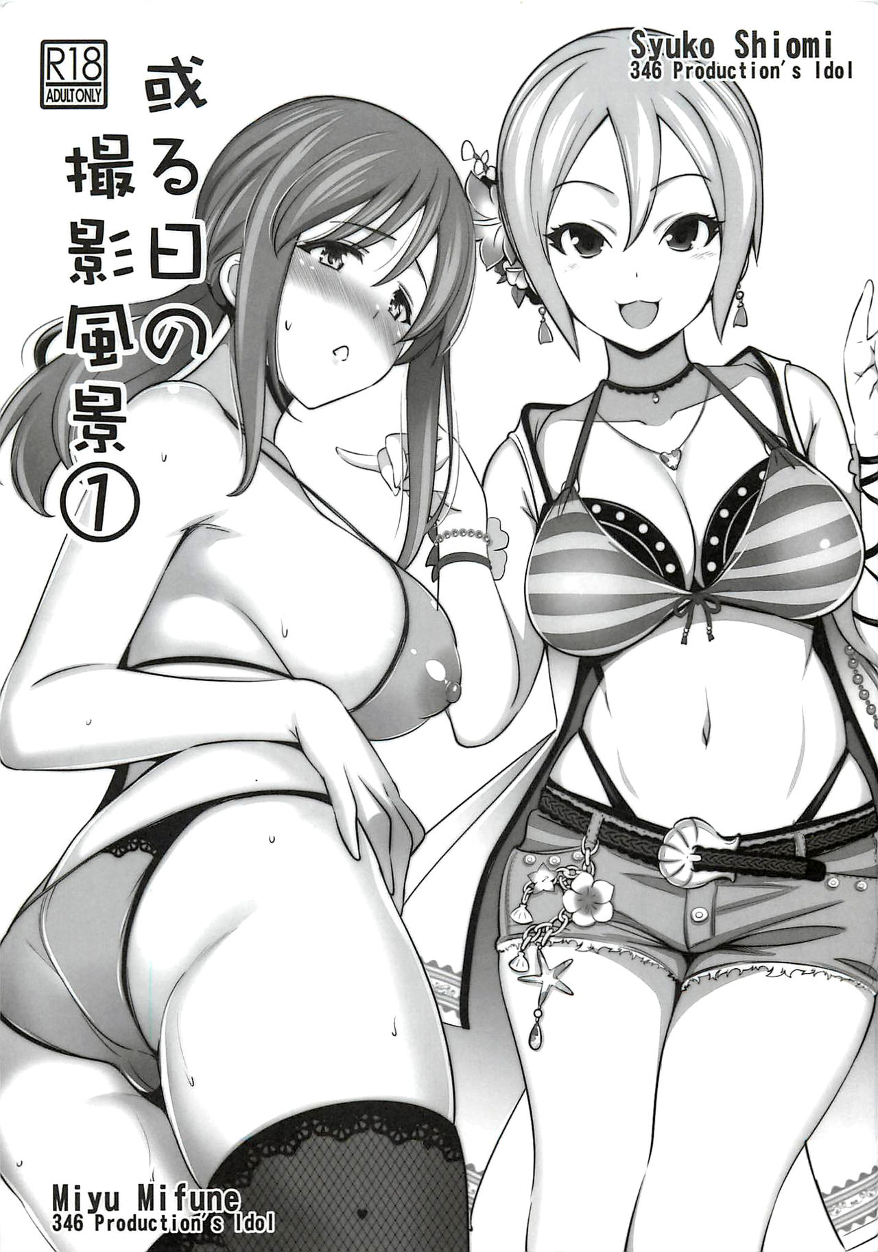 Aru Hi no Satsuei Fuukei ① page 1 full