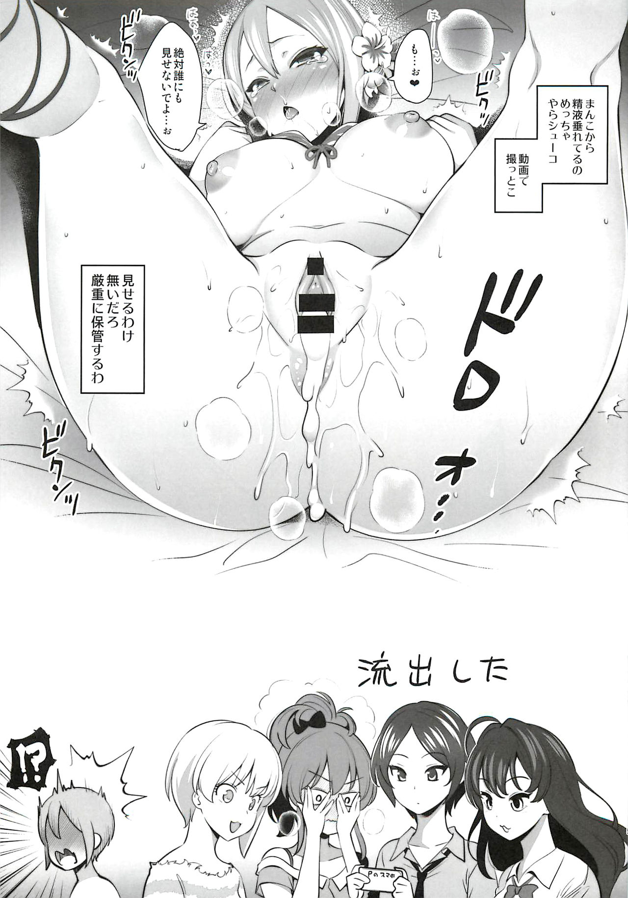 Aru Hi no Satsuei Fuukei ① page 5 full
