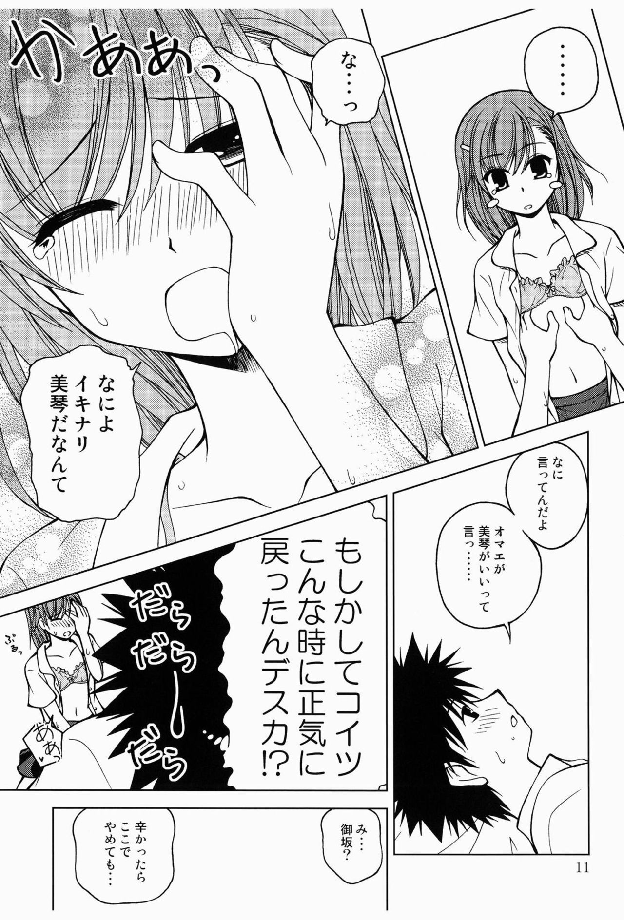 Biribiri Misaka page 10 full