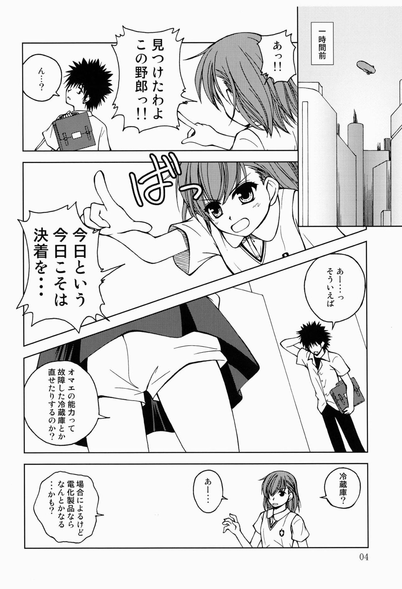 Biribiri Misaka page 3 full