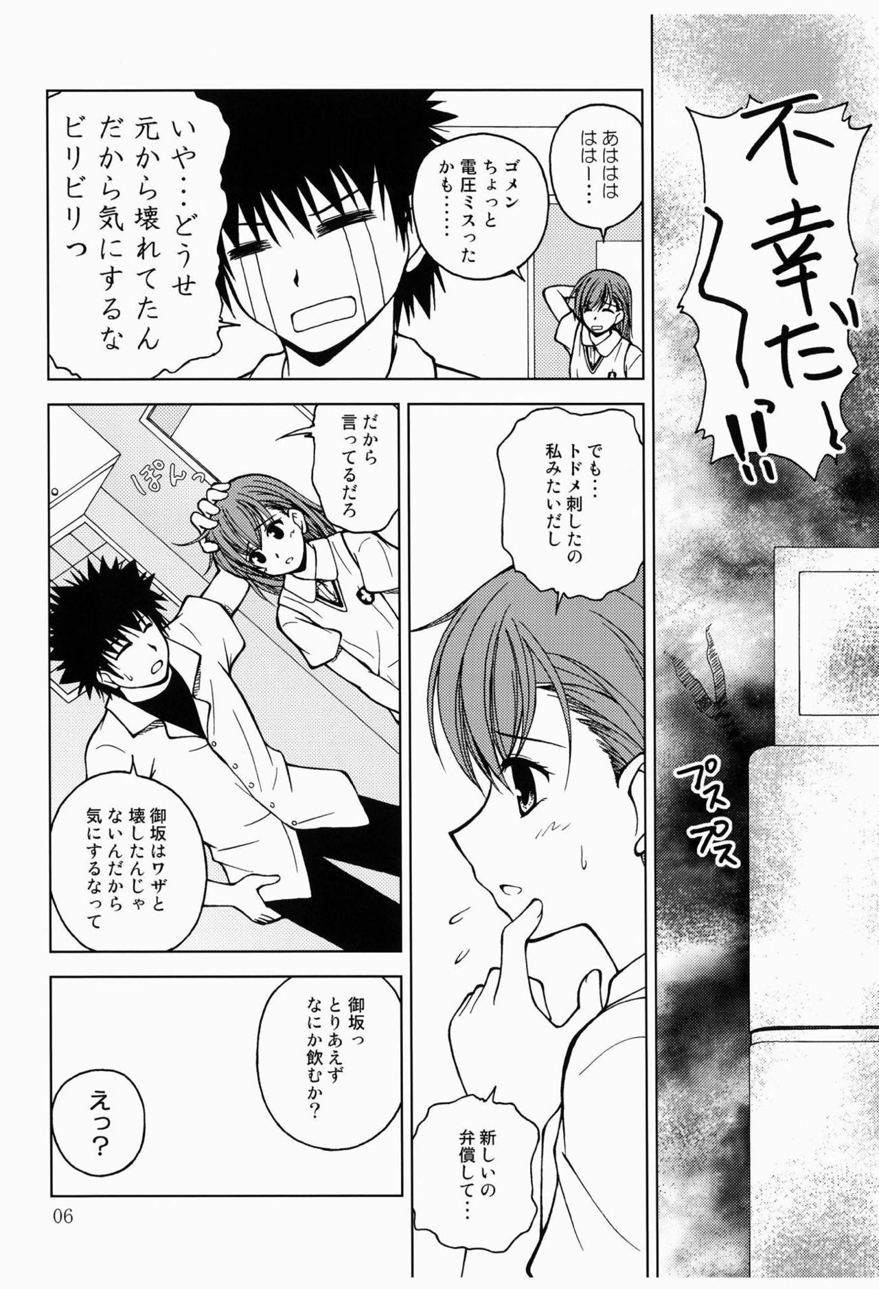 Biribiri Misaka page 5 full