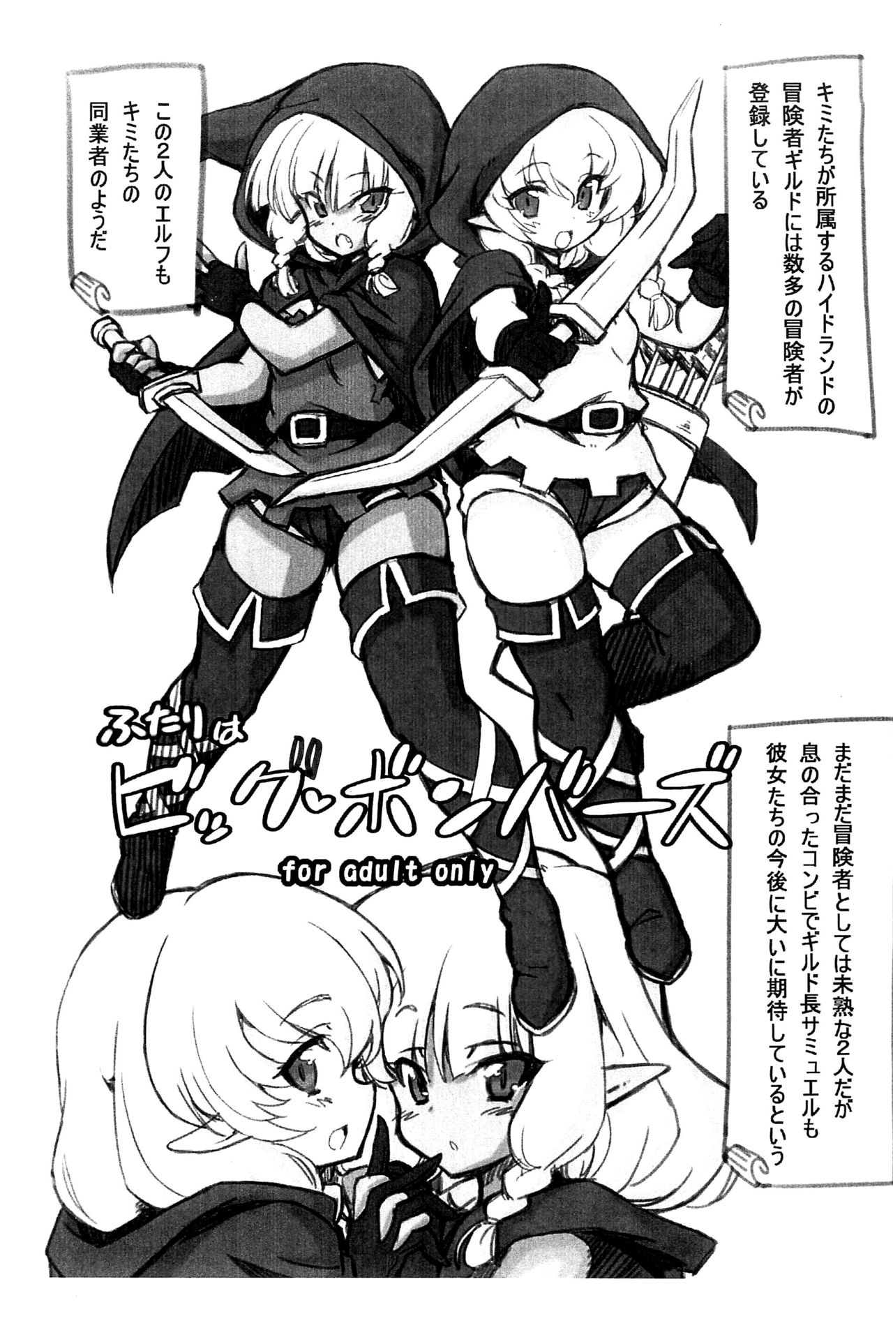 Futari wa Big Bombers page 1 full