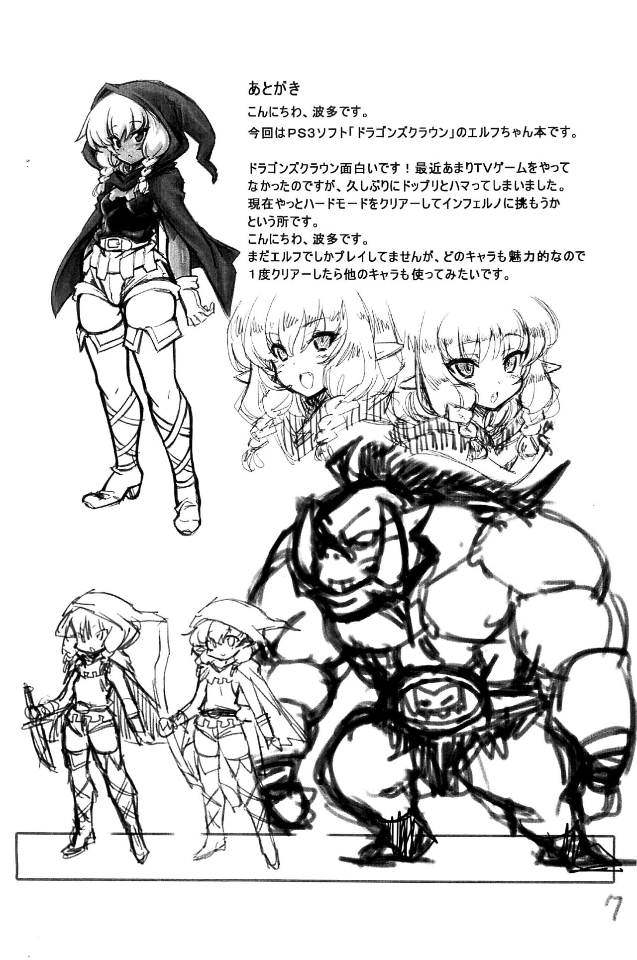 Futari wa Big Bombers page 7 full