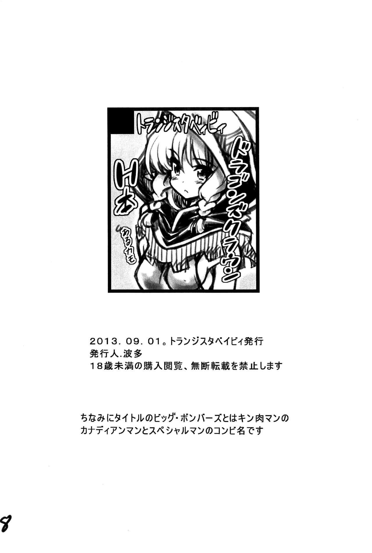 Futari wa Big Bombers page 8 full