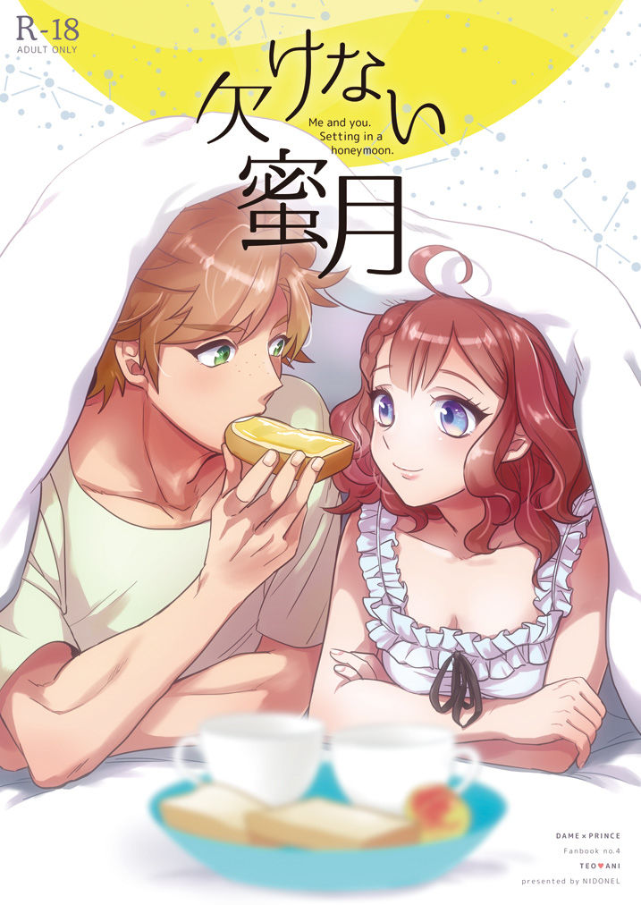 Kakenai Mitsugetsu page 1 full