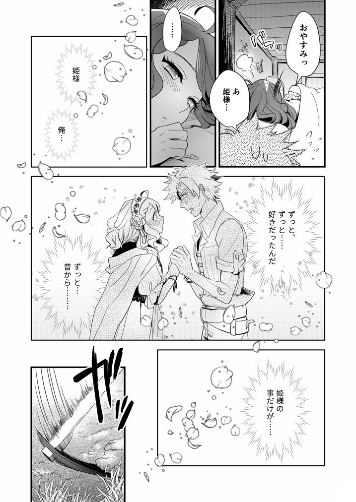 Kakenai Mitsugetsu page 10 full