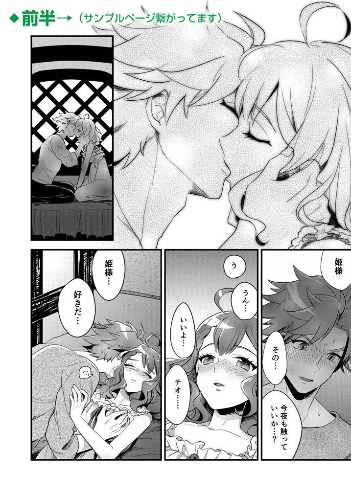 Kakenai Mitsugetsu page 3 full