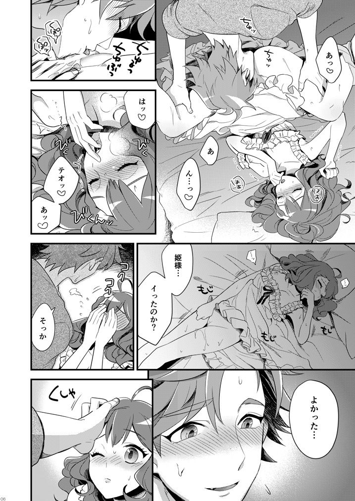 Kakenai Mitsugetsu page 5 full