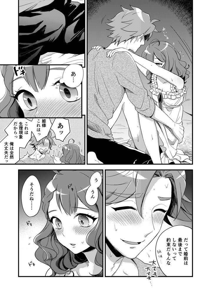 Kakenai Mitsugetsu page 6 full