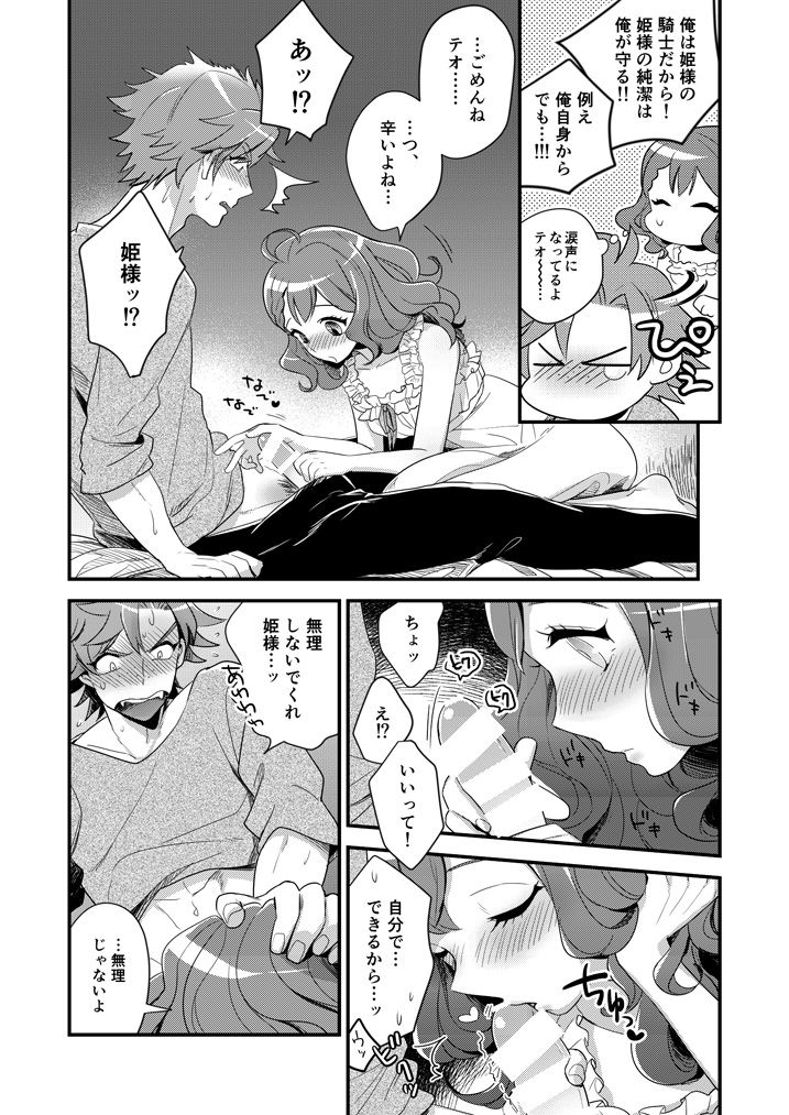 Kakenai Mitsugetsu page 7 full