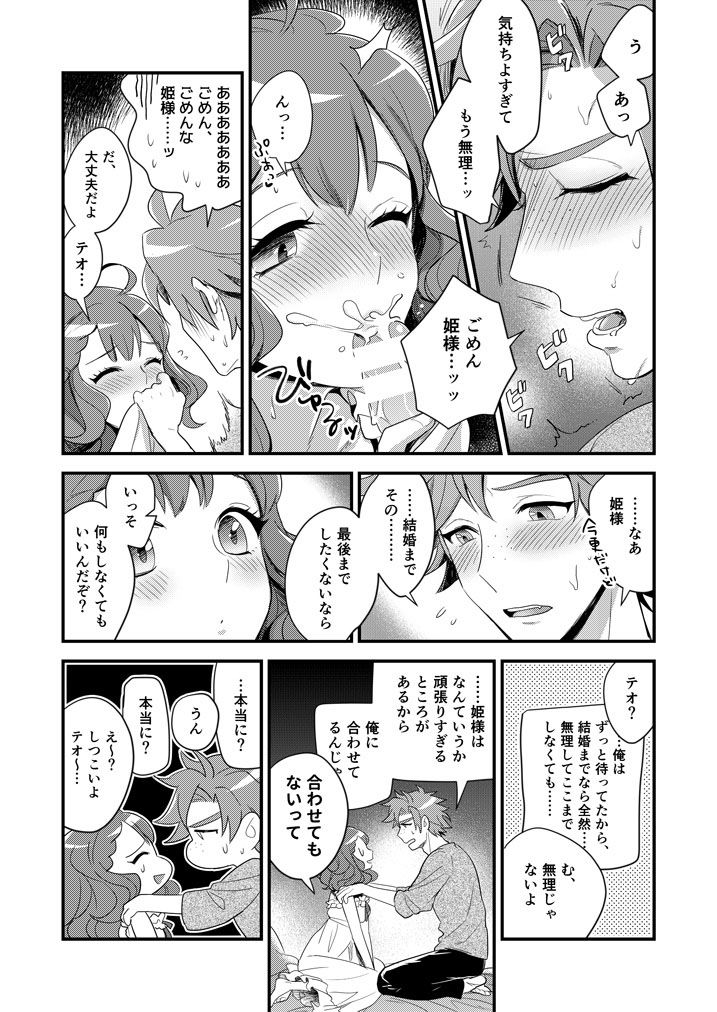 Kakenai Mitsugetsu page 9 full