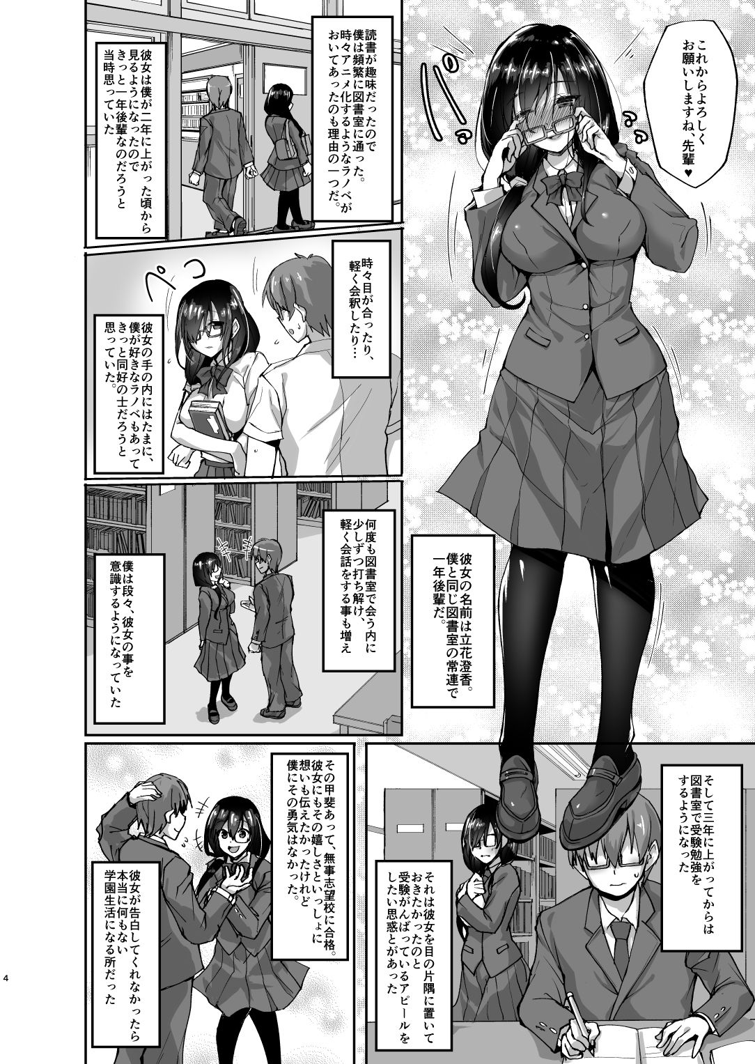 Netorare Kouhai Kanojo ~Shiranu Ma ni Ubaware Okasareta Shitai~ page 3 full