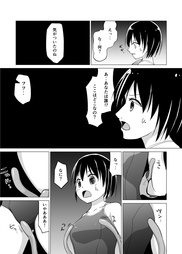 シャルロットのスクール水着 page 4 full