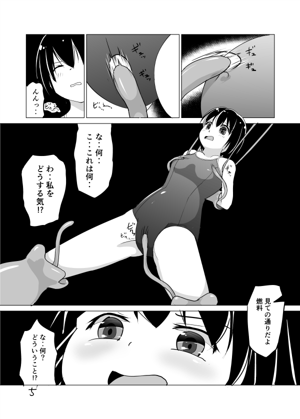 シャルロットのスクール水着 page 5 full