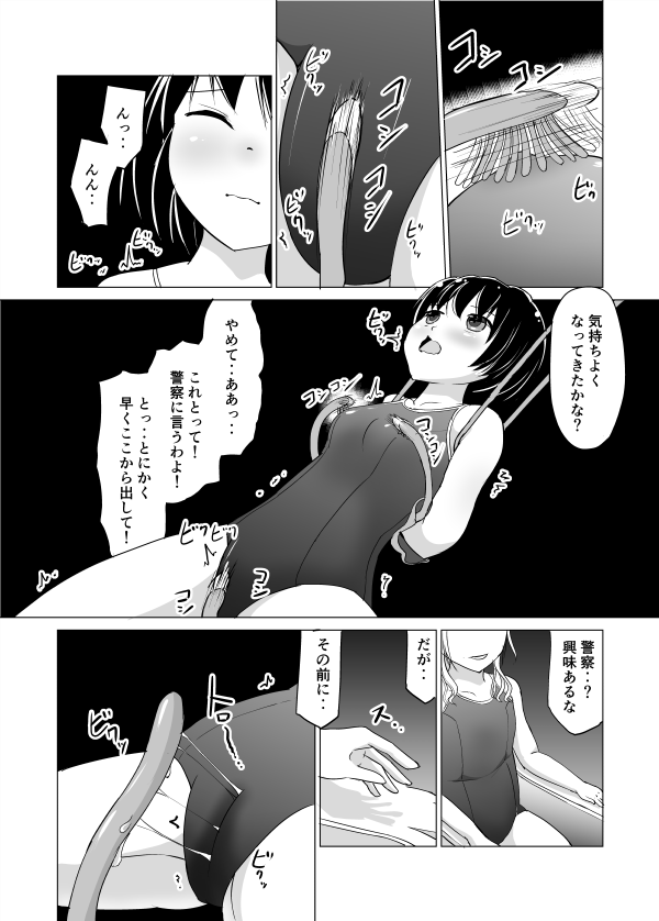 シャルロットのスクール水着 page 7 full