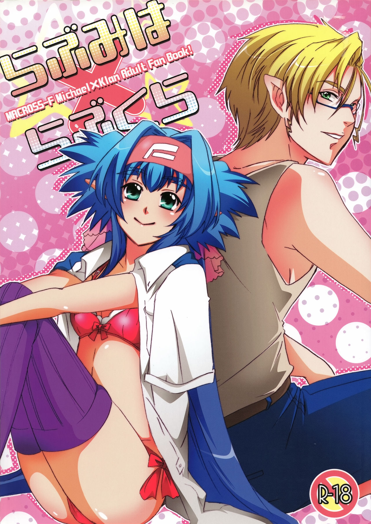 Love Miha × Love Kura page 1 full