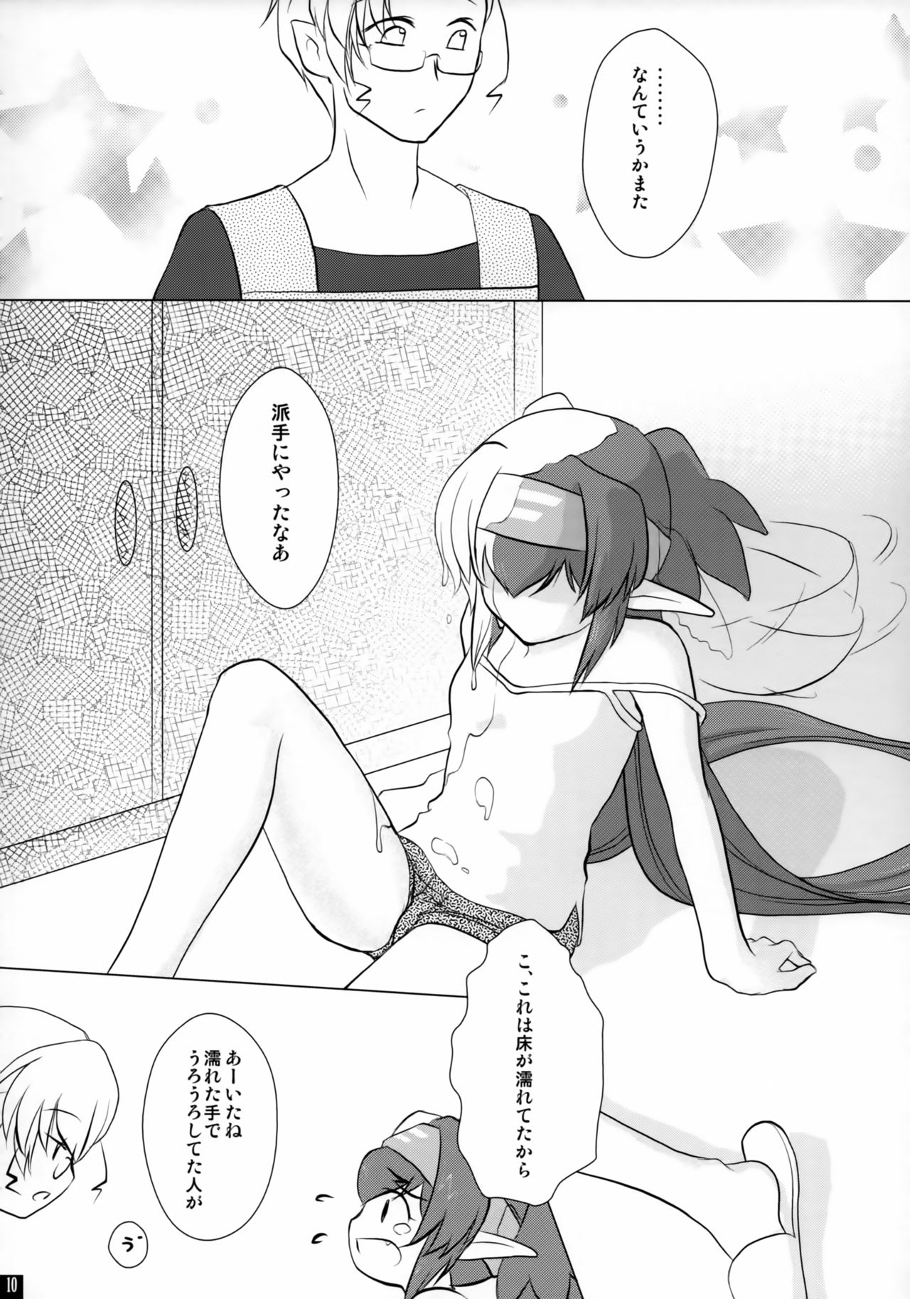 Love Miha × Love Kura page 10 full