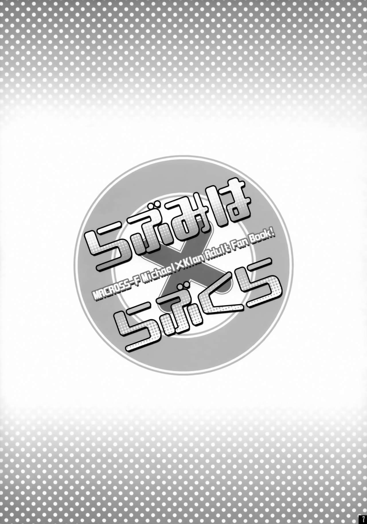 Love Miha × Love Kura page 7 full